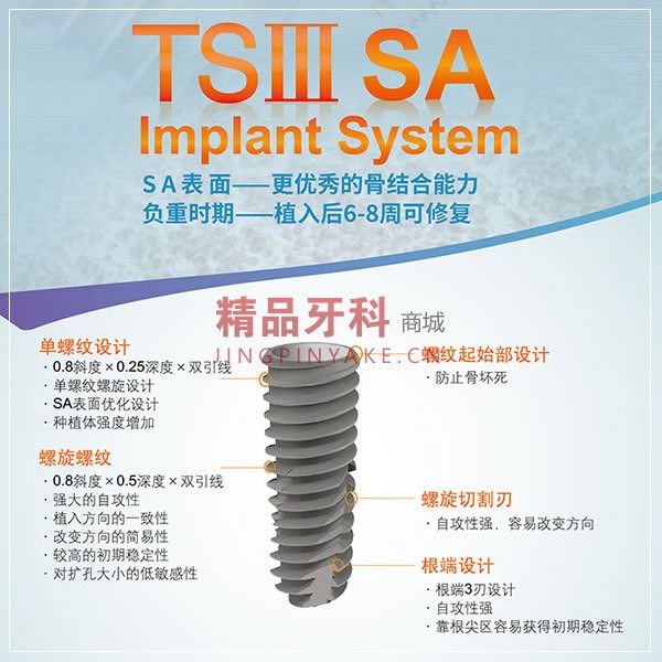 奥齿泰 TSIII SA 种植体 3.75*11.5【TS3M3511S】