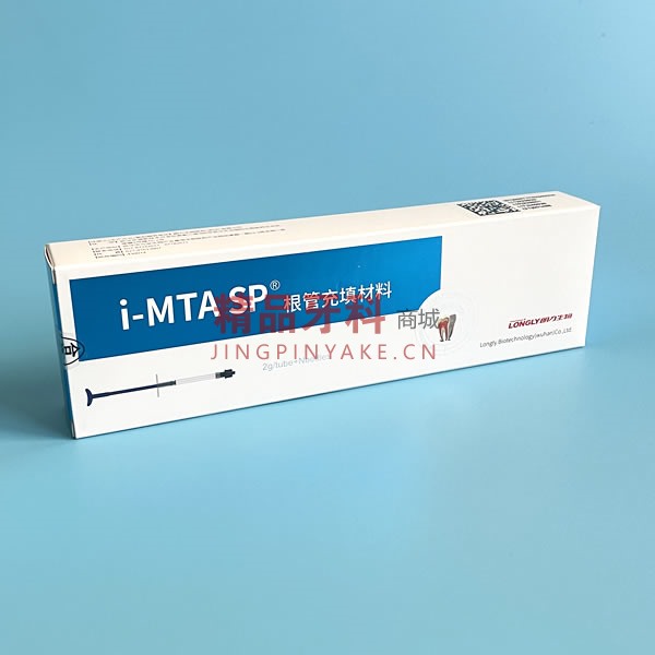 朗力 I-MTA SP 根管充填材料 朗力 I-MTA SP 根管充填材料