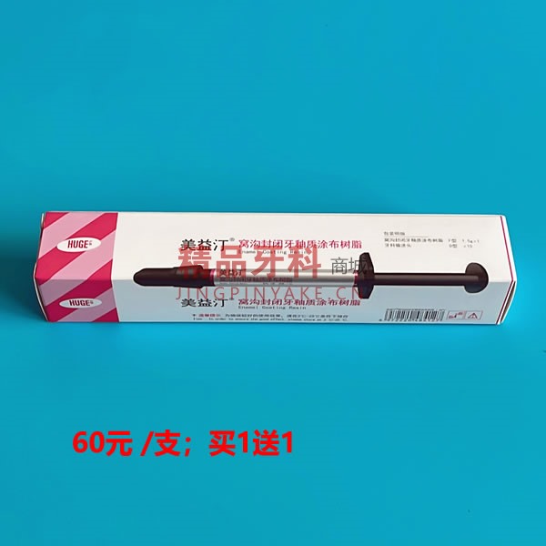 沪鸽 美溢汀 变色窝沟封闭剂 沪鸽 美溢汀 变色窝沟封闭剂