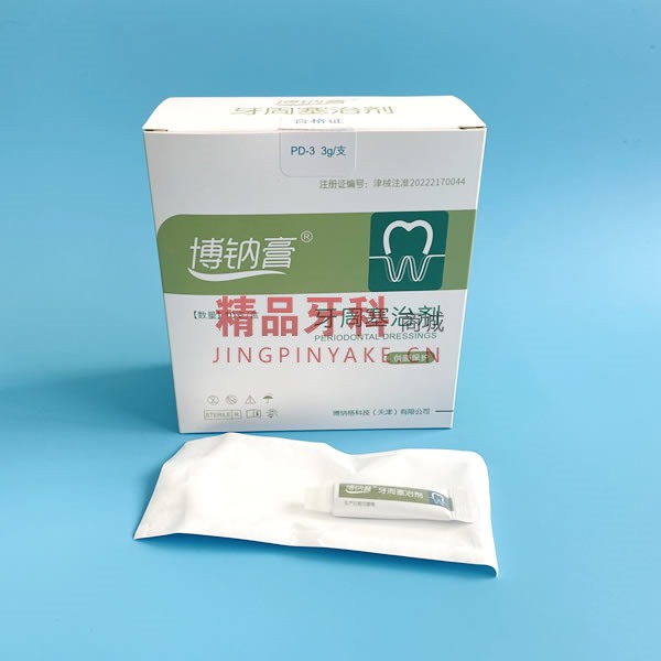 博纳膏 牙周塞治剂
