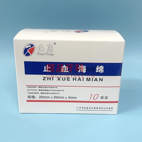 快康 止血海绵10包/盒【B型20*20*5mm】 快康 止血海绵10包/盒【B型20*20*5mm】