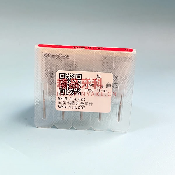 固美 硬质合金车针889M.314.007 固美 硬质合金车针889M.314.007
