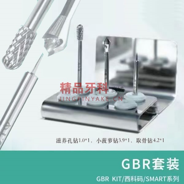 西科码 GBR工具套装