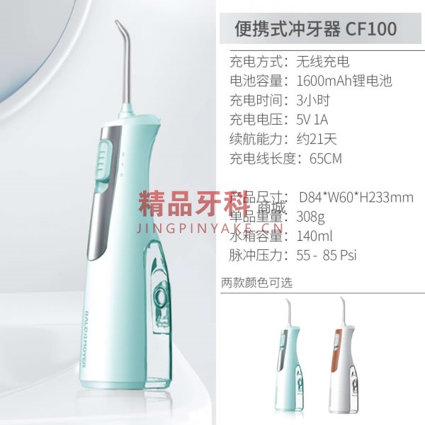 便携式冲牙器CF100