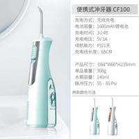 便携式冲牙器CF100