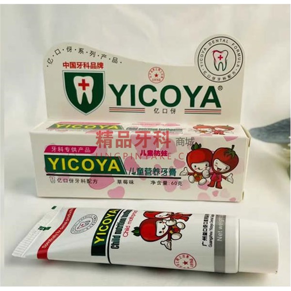 YICOYA 亿口伢生物  儿童营养牙膏