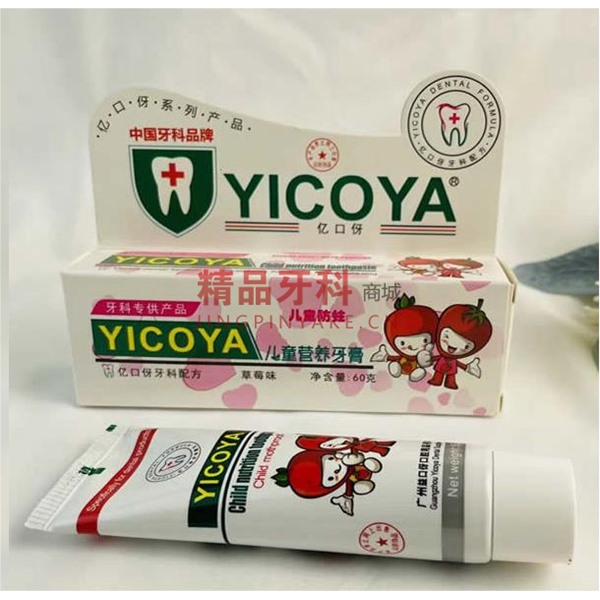 YICOYA 亿口伢生物 儿童营养牙膏 YICOYA 亿口伢生物 儿童营养牙膏