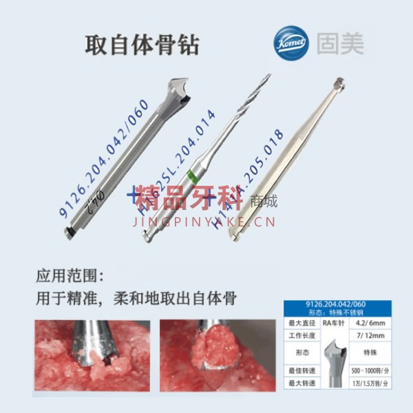 固美 取自体骨钻 3支/套 固美 取自体骨钻 3支/套