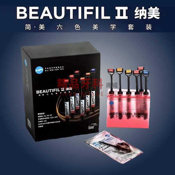 松风 BEAUTIFIL II 纳美六色美学套装