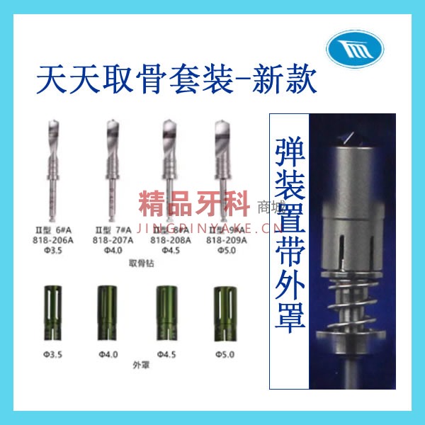 天天 取骨套装 新款(弹装置) 天天 取骨套装 新款(弹装置)