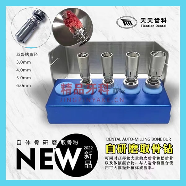 天天 自研磨取骨钻 4.0mm(弹装置) 天天 自研磨取骨钻 4.0mm(弹装置)