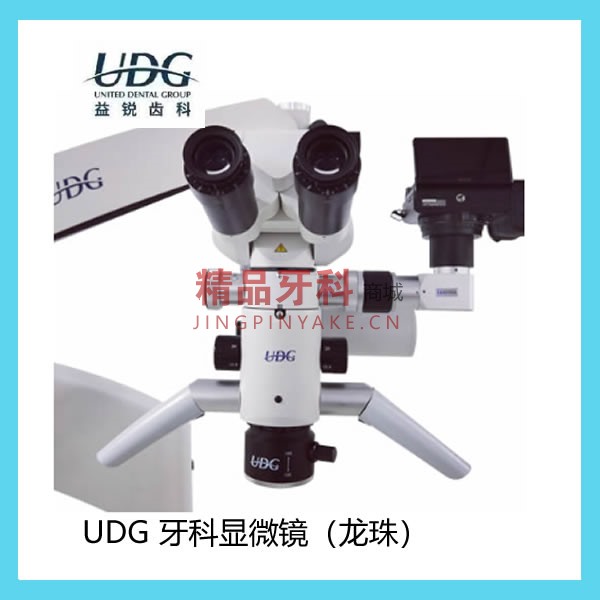 UDG 牙科显微镜（龙珠）DOM3000A