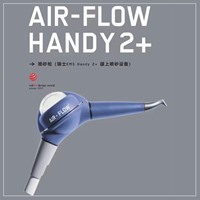 EMS AIR-FLOW喷砂枪