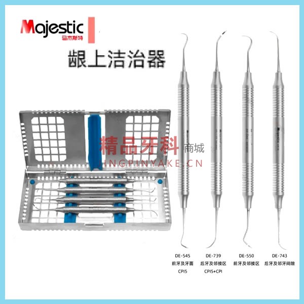 马杰斯特 龈上洁治器带消毒盒