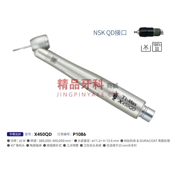 NSK Ti-Max X450 QD拔牙手机 不带灯 【 p1086】 NSK Ti-Max X450 QD拔牙手机 不带灯 【 p1086】