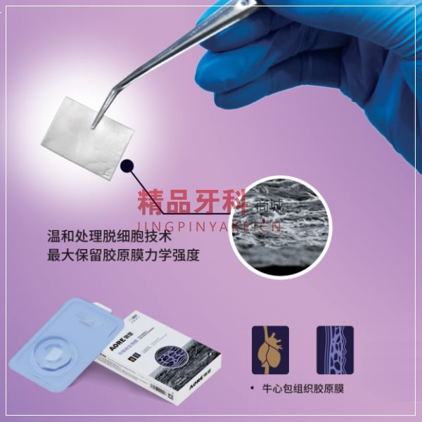 傲塑 可吸收生物膜 15*25mm 傲塑 可吸收生物膜 15*25mm