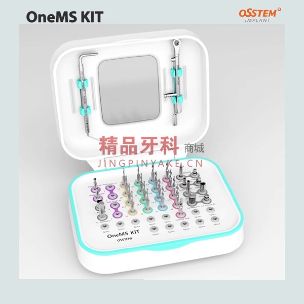 奥齿泰 ONEMS KIT工具盒 奥齿泰 ONEMS KIT工具盒
