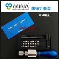 MINA  帐篷钉套装 