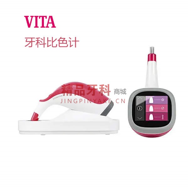 VITA 牙科电子比色计