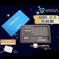 MINA GBR2.0骨增量套装