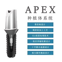 柯润玺 Apex 种植体系统