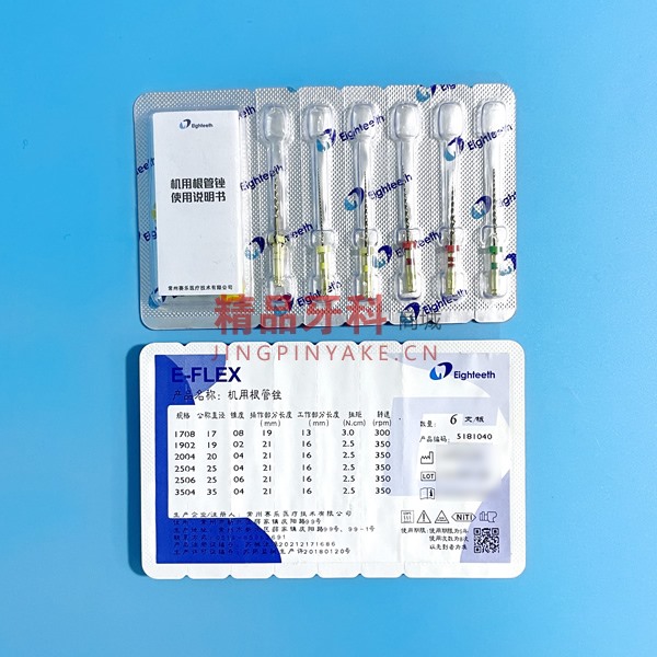 八颗牙 机用根管锉 21MM混 6支/板 八颗牙 机用根管锉 21MM混 6支/板