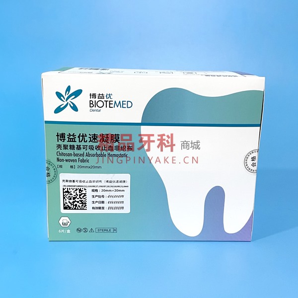 博益优 术益纱【可吸收止血生物膜】