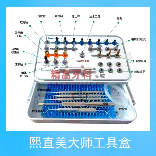 熙直美 大师工具盒Master KIT 熙直美 大师工具盒Master KIT