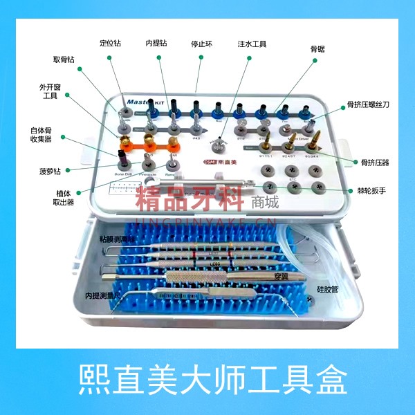 熙直美 大师工具盒Master KIT