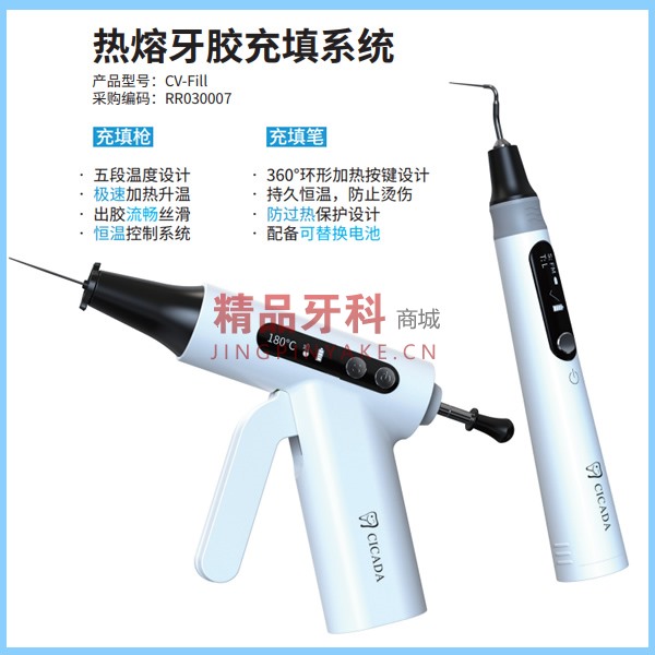 思科达 热熔牙胶充填系统 思科达 热熔牙胶充填系统