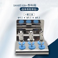 西科码 SMART-GBR 自体骨取骨钻  3支/套