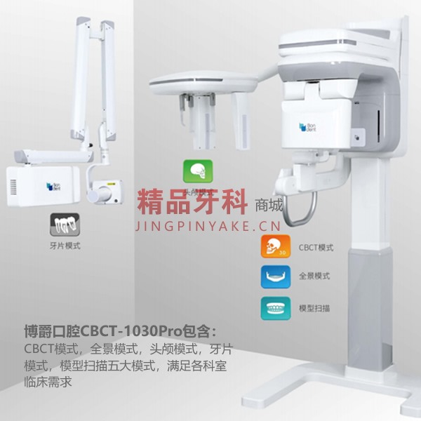 博恩 博爵CBCT口腔颌面锥形束计算机体层摄影设备