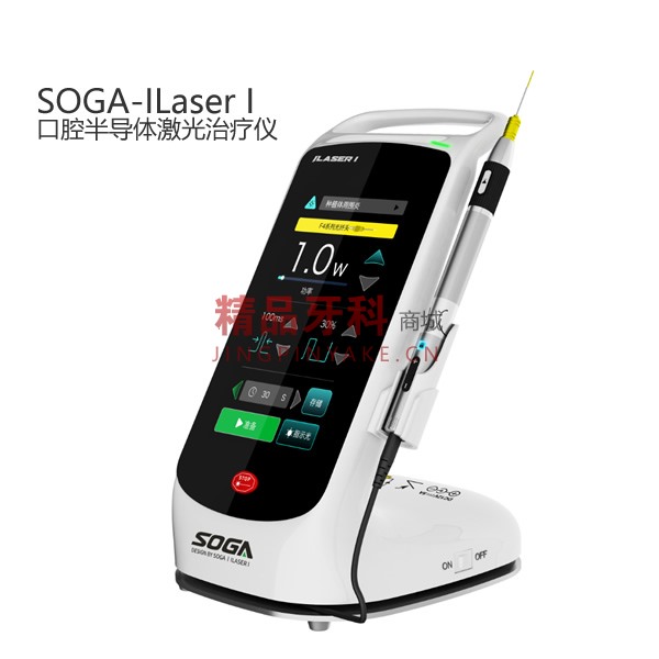 索感 SOGA-ILaser I 口腔半导体激光治疗仪 索感 SOGA-ILaser I 口腔半导体激光治疗仪