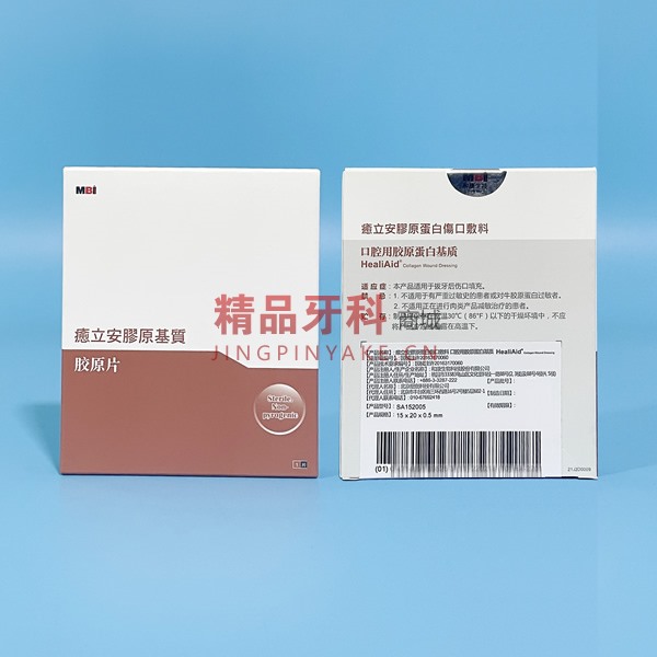 愈立安 胶原蛋白膜片15*20*0.5mm