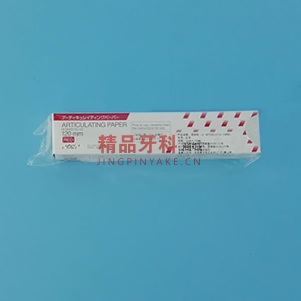 富士 咬合纸 红色 富士 咬合纸 红色