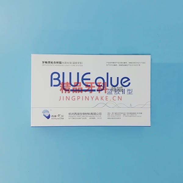 西湖巴尔 牙釉质粘合树脂（光固化II型）蓝胶