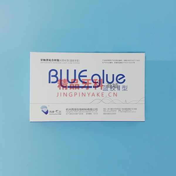 西湖巴尔 牙釉质粘合树脂(光固化II型)蓝胶 西湖巴尔 牙釉质粘合树脂(光固化II型)蓝胶