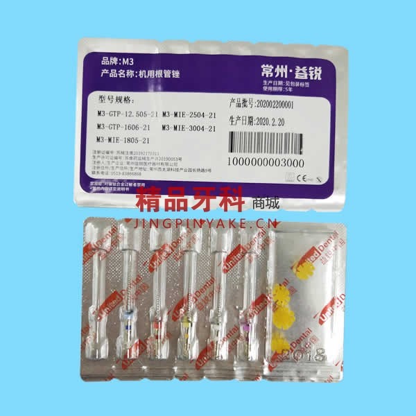 益锐 M3 机用镍钛锉 31mm混号【2018版】 益锐 M3 机用镍钛锉 31mm混号【2018版】