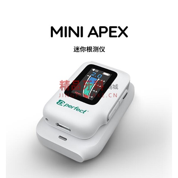 葆丰 Mini Apex迷你根测仪 葆丰 Mini Apex迷你根测仪
