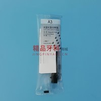 富士 吉彩光固化复合树脂 A3.5色