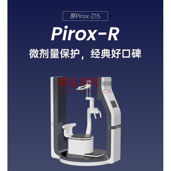 有方医疗 派系列口腔CBCT【Pirox-R】 有方医疗 派系列口腔CBCT【Pirox-R】