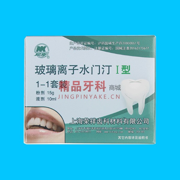 尼康 玻璃离子水门汀I型套装 尼康 玻璃离子水门汀I型套装