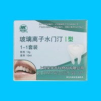 尼康 玻璃离子水门汀I型套装