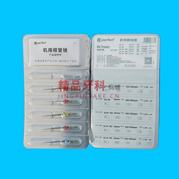 葆丰 Re Treaty再治疗锉25mm混 葆丰 Re Treaty再治疗锉25mm混
