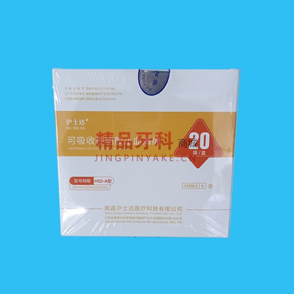 沪士达 可吸收性明胶止血海绵20*20*5mm(20包/盒) 沪士达 可吸收性明胶止血海绵20*20*5mm(20包/盒)