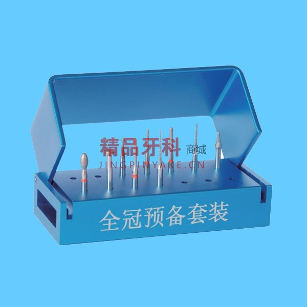 奥一 全冠预备套装 9支/套 奥一 全冠预备套装 9支/套