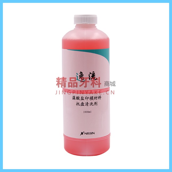 日进 逸流藻酸盐印模材料托盘清洗剂1L/瓶 日进 逸流藻酸盐印模材料托盘清洗剂1L/瓶