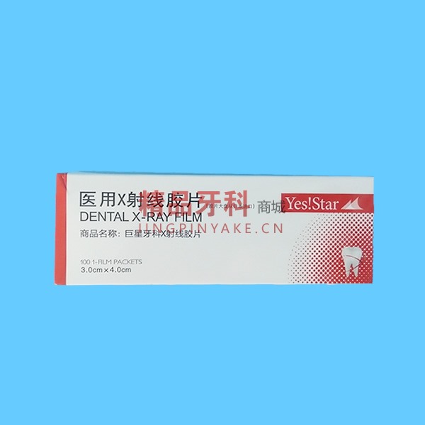 巨星 医用X射线胶片 GY-D 3cm*4cm 100张/盒 巨星 医用X射线胶片 GY-D 3cm*4cm 100张/盒