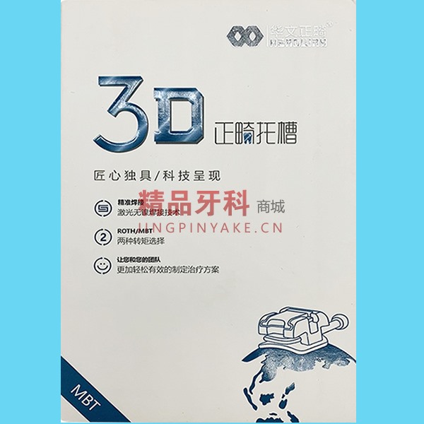 华文 3D MBT直丝弓自锁托槽 345带钩