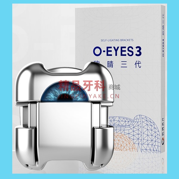 欧睛 O-EYES 3代金属自锁托槽 MBT 3带钩 欧睛 O-EYES 3代金属自锁托槽 MBT 3带钩